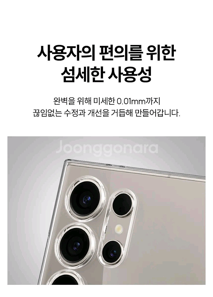 슈피겐 갤럭시S24 울트라 케이스 0.8mm 초슬림 에어스킨 상태굿--6
