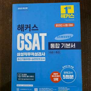 온라인 인적성검사 교재 세트