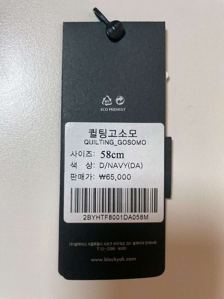 블랙야크 퀼팅고소모 (58cm, 다크네이비)--2