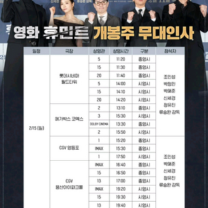 [ 휴민트 무대인사] 2/15 D열~ 월드타워. 용산 정가양도