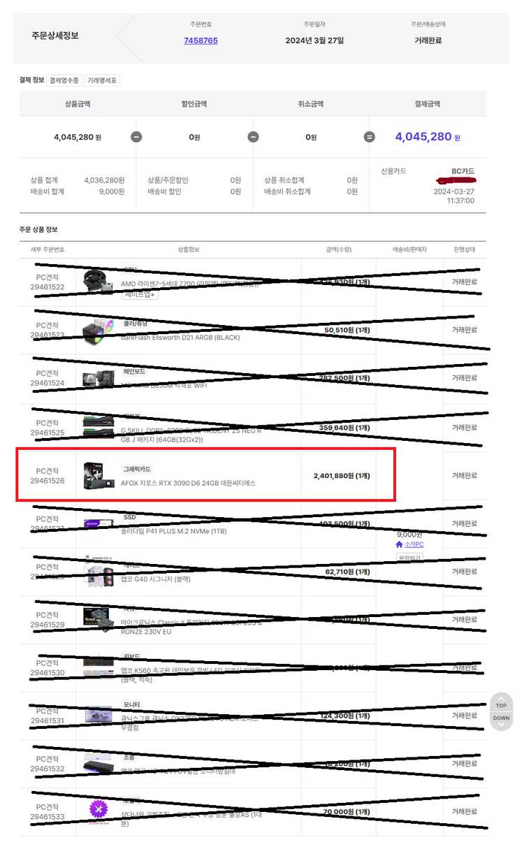 AFOX Geforce RTX 3090 D6X 24GB 실사용시간 8시간 미만 이미지