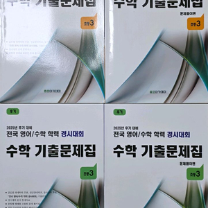 성대경시 초등3 초3 전기 후기 수학 기출문제집 세트