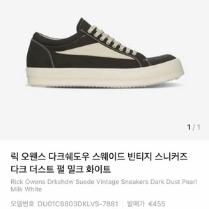 릭오웬스 260 단시간 일주일 착용