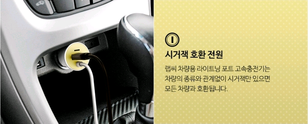 랩씨 아이폰 차량용 고속 충전기 라이트닝 케이블 일체형 (시가잭 어댑터) 이미지