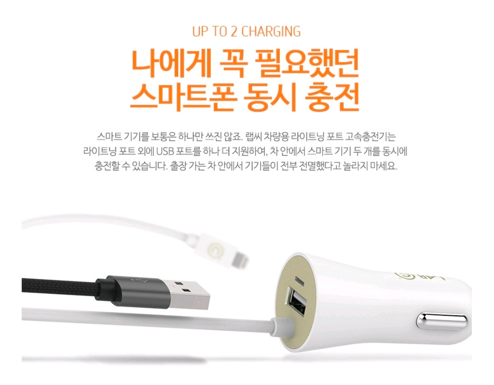 랩씨 아이폰 차량용 고속 충전기 라이트닝 케이블 일체형 (시가잭 어댑터) 이미지