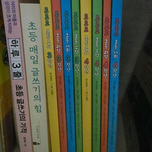 로로로3.4학년.초등매일글쓰기의힘.하루3줄글쓰기의기적 일괄