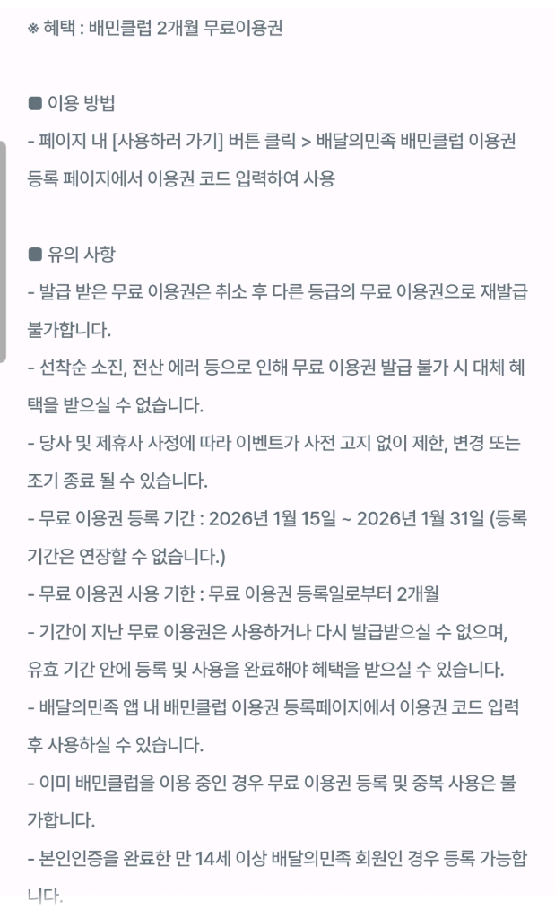 배달앱 배민클럽 2개월 무료이용권--1