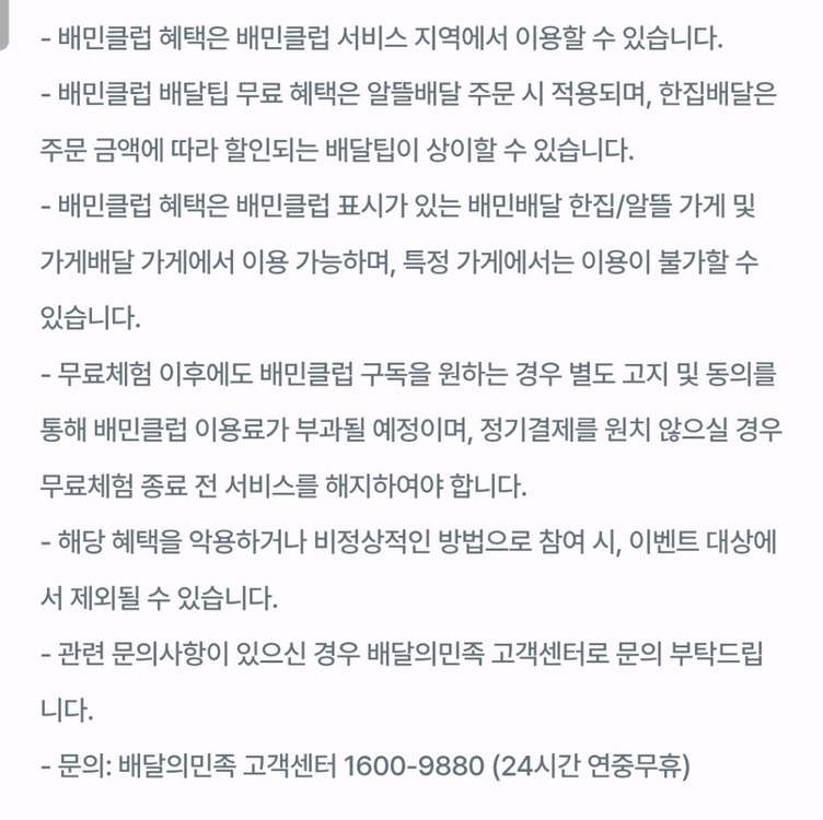 배달앱 배민클럽 2개월 무료이용권--2