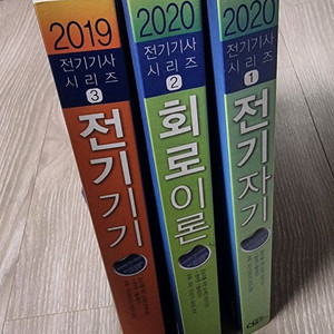 전기기사시리즈1~3 (동일출판사)