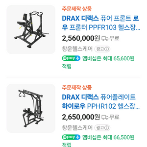 헬스기구 풀세트 팝니다