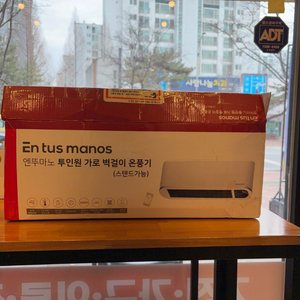 엔뚜마노 벽걸이 온풍기 (휴지통 서비스)