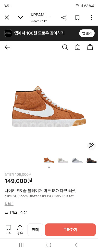 나이키 운동화 SB 줌 블레이저 미드 ISO 다크 러셋 사이즈255가죽이라 자연스런 가죽 사용감 있어요여러 중고사이--1