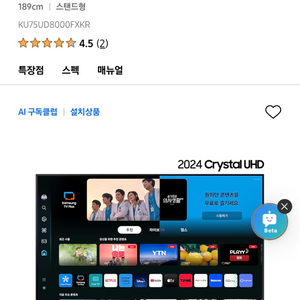 삼성 Crystal UHD 스마트 TV 벽걸이형 판매합니다 이미지