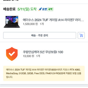 asus tuf a14 4060 순정 팝니다