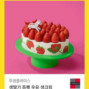 투썸플레이스 케이크 교환권 (39,000원권)