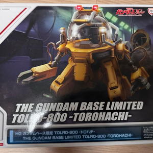 HG 토로하치 미개봉