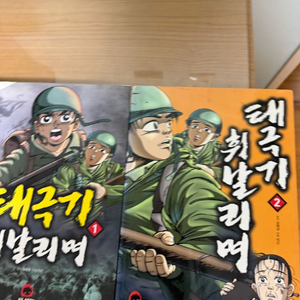 태극기 휘날리며 만화 이미지