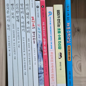 비룡소 수학그림동화 8권,수학도서 3권 일괄 택포