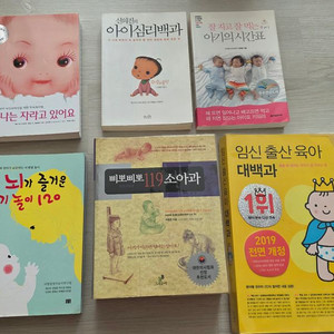 각종 유명한 출산/ 육아서적(삐뽀삐뽀, 이유식 등 9권)