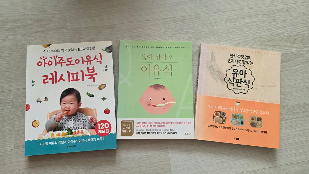 각종 유명한 출산/ 육아서적(삐뽀삐뽀, 이유식 등 9권)--1