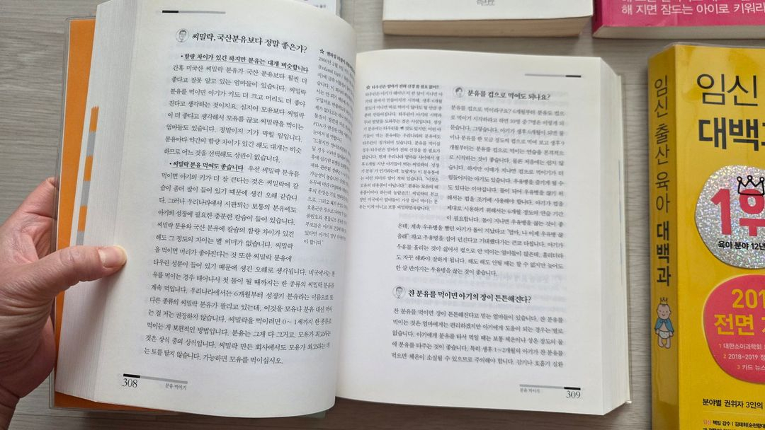 각종 유명한 출산/ 육아서적(삐뽀삐뽀, 이유식 등 9권)--3
