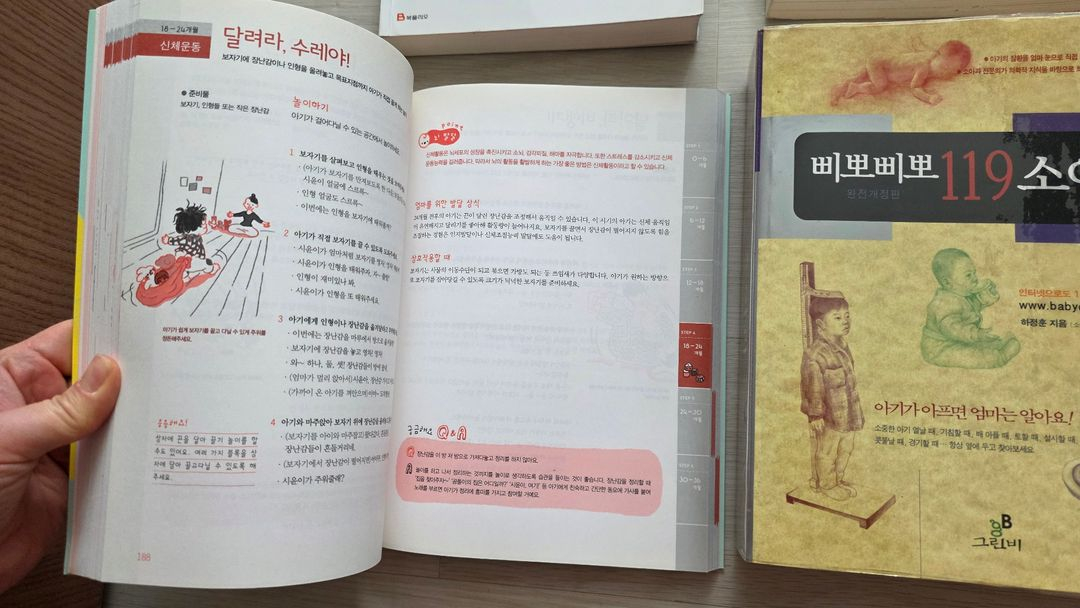 각종 유명한 출산/ 육아서적(삐뽀삐뽀, 이유식 등 9권)--4