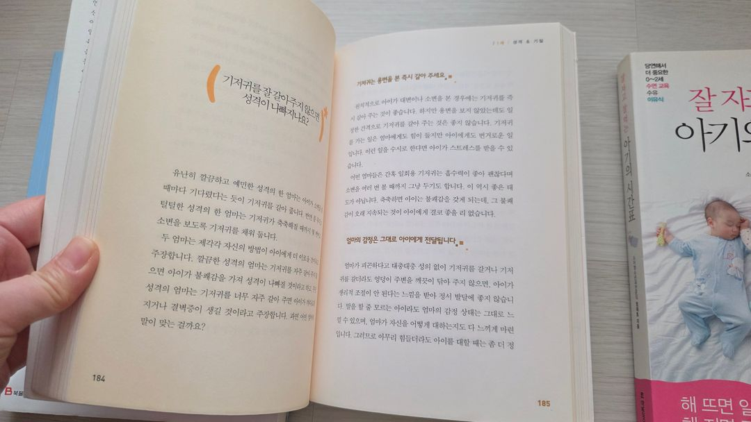 각종 유명한 출산/ 육아서적(삐뽀삐뽀, 이유식 등 9권)--5