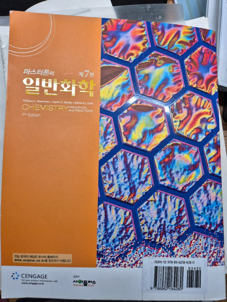 마스터톤 일반화학 교재 제7판 이미지