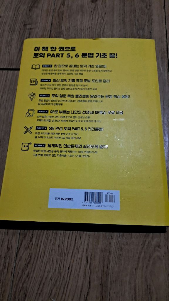 시원스쿨 처음토익 기초영문법 5천원--1