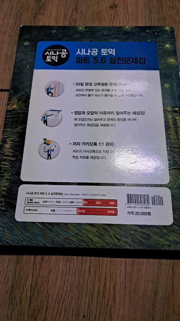 시나공토익 파트5,6 실전문제집 5천원--1