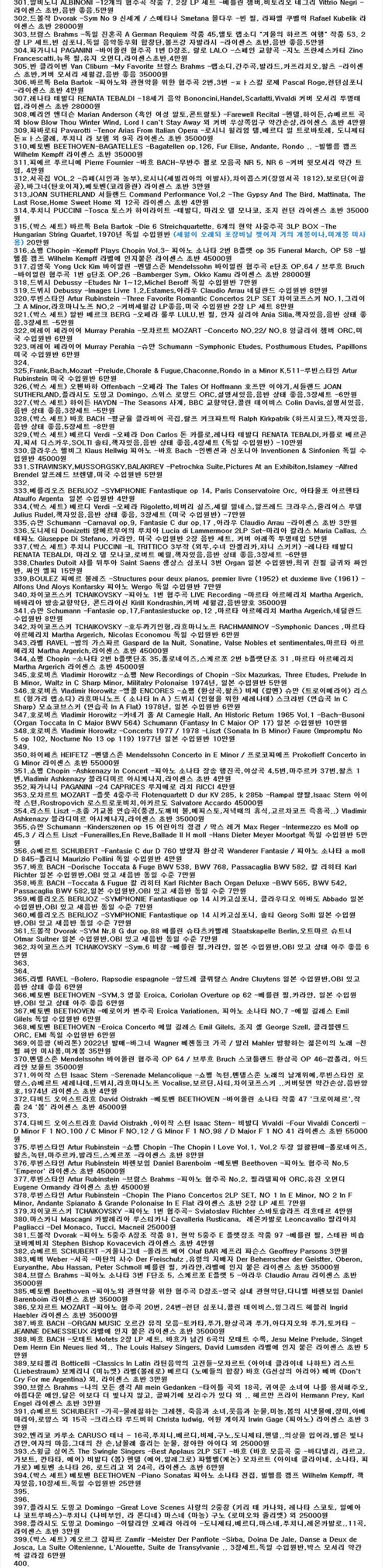 LP 엘피 2600장 소장용 리스트 3 클래식--3