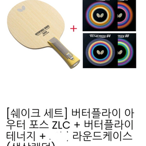 라켓.러버적흑.케이스 세트 /무료배송.러버부착.사이드테잎부착.천케이스증정 이미지