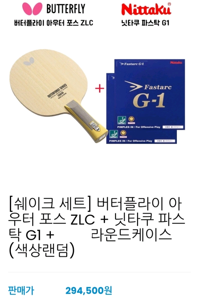 탁구라켓.러버.케이스 세트 10종 택1 이미지