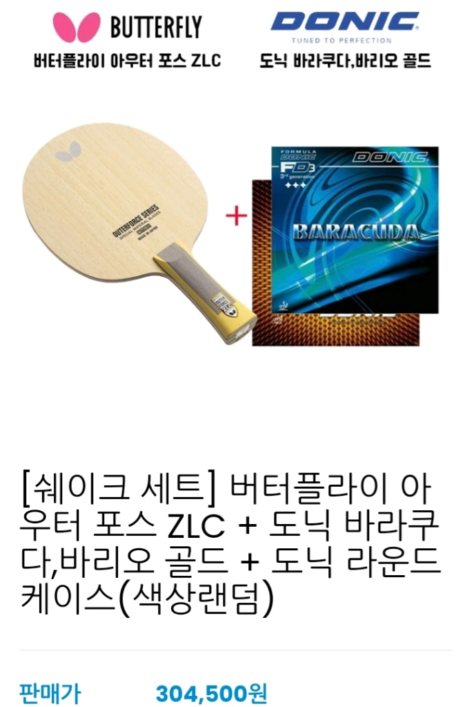 탁구라켓.러버.케이스 세트 10종 택1 이미지