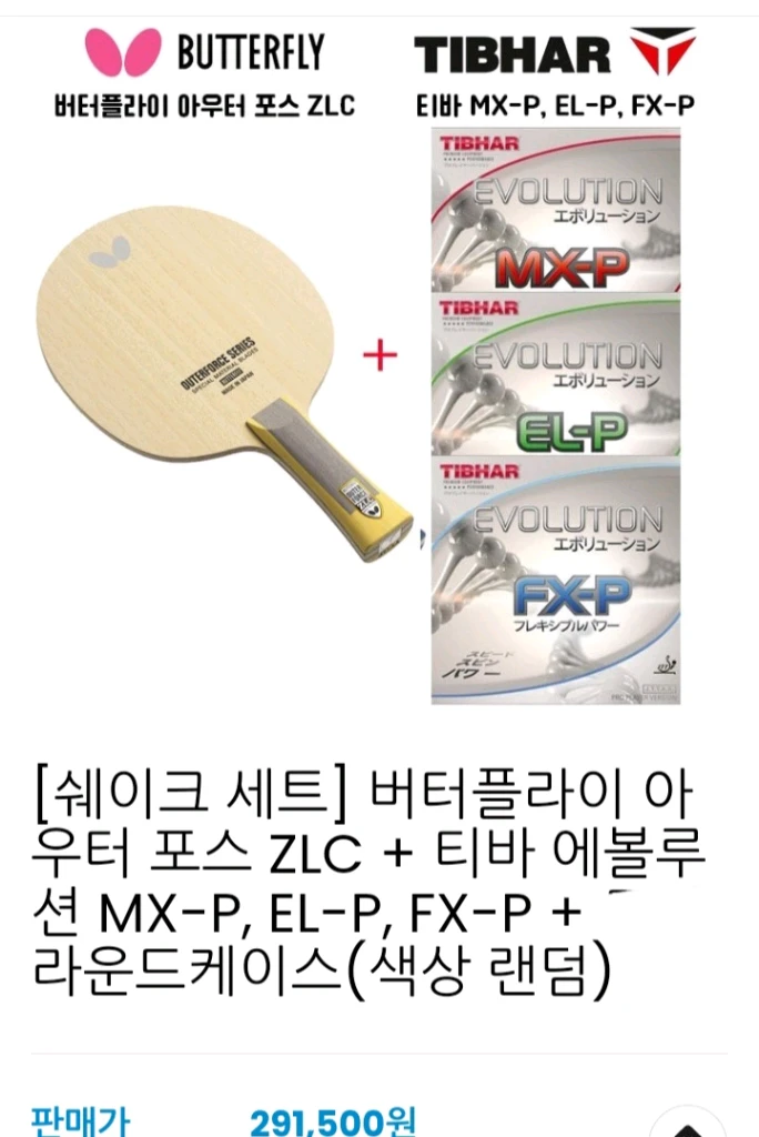탁구라켓.러버.케이스 세트 10종 택1 이미지