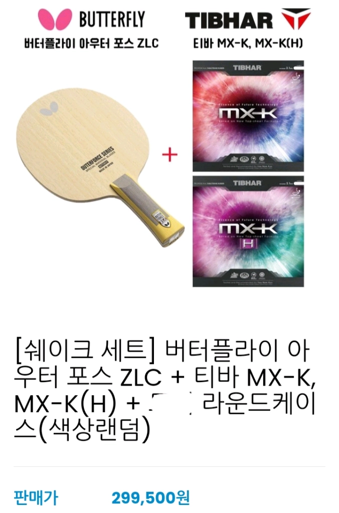 탁구라켓.러버.케이스 세트 10종 택1 이미지