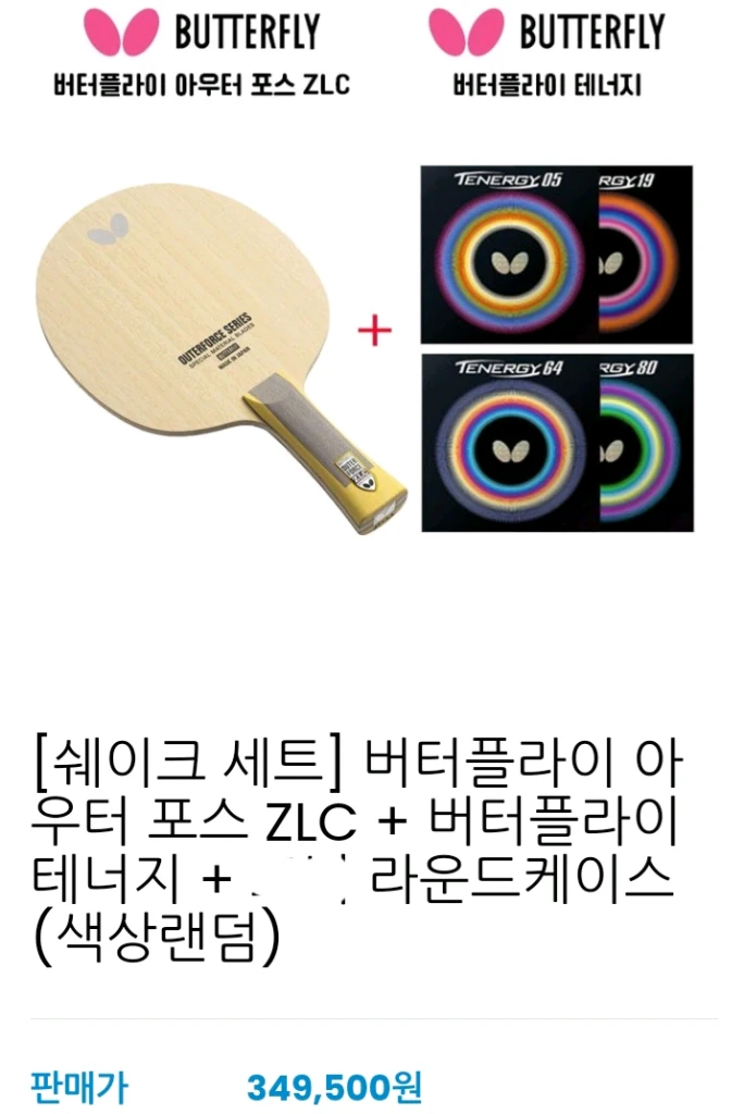 탁구라켓.러버.케이스 세트 10종 택1 이미지