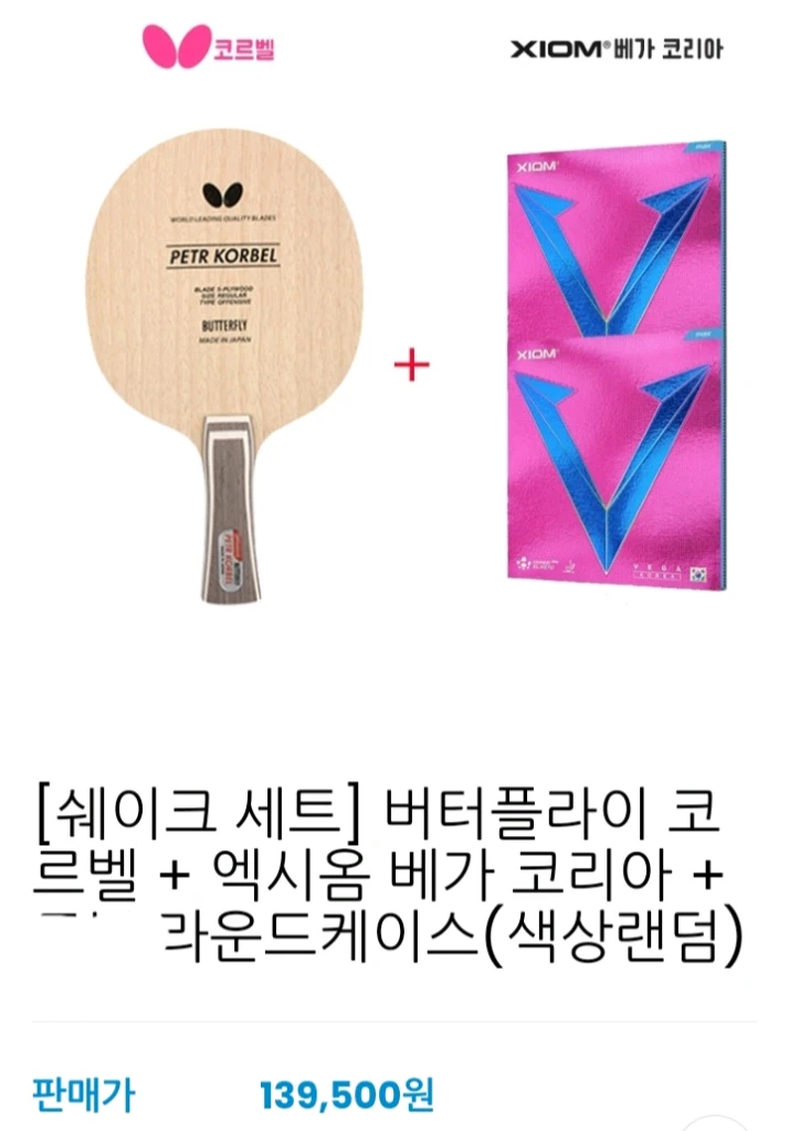 탁구라켓.러버.케이스 세트 10종 택1 이미지