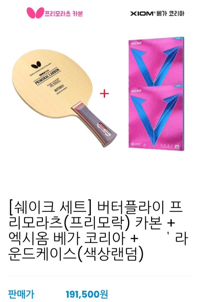 탁구라켓.러버.케이스 세트 10종 택1 이미지