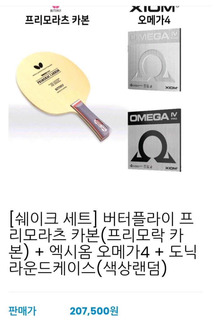 탁구라켓.러버.케이스 세트 10종 택1 이미지
