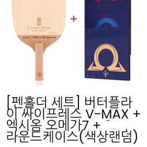펜홀더라켓.러버적.케이스 세트 /무료배송.러버부착.사이드테잎부착.천케이스증정 이미지