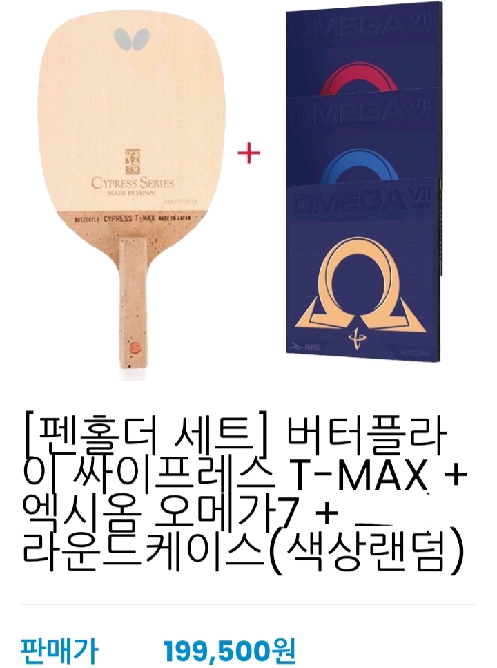 펜홀더라켓.러버적.케이스 세트 /무료배송.러버부착.사이드테잎부착.천케이스증정 이미지