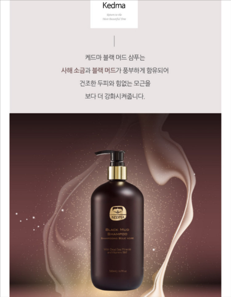 케드마 블랙 머드 샴푸 500ml 새상품--4