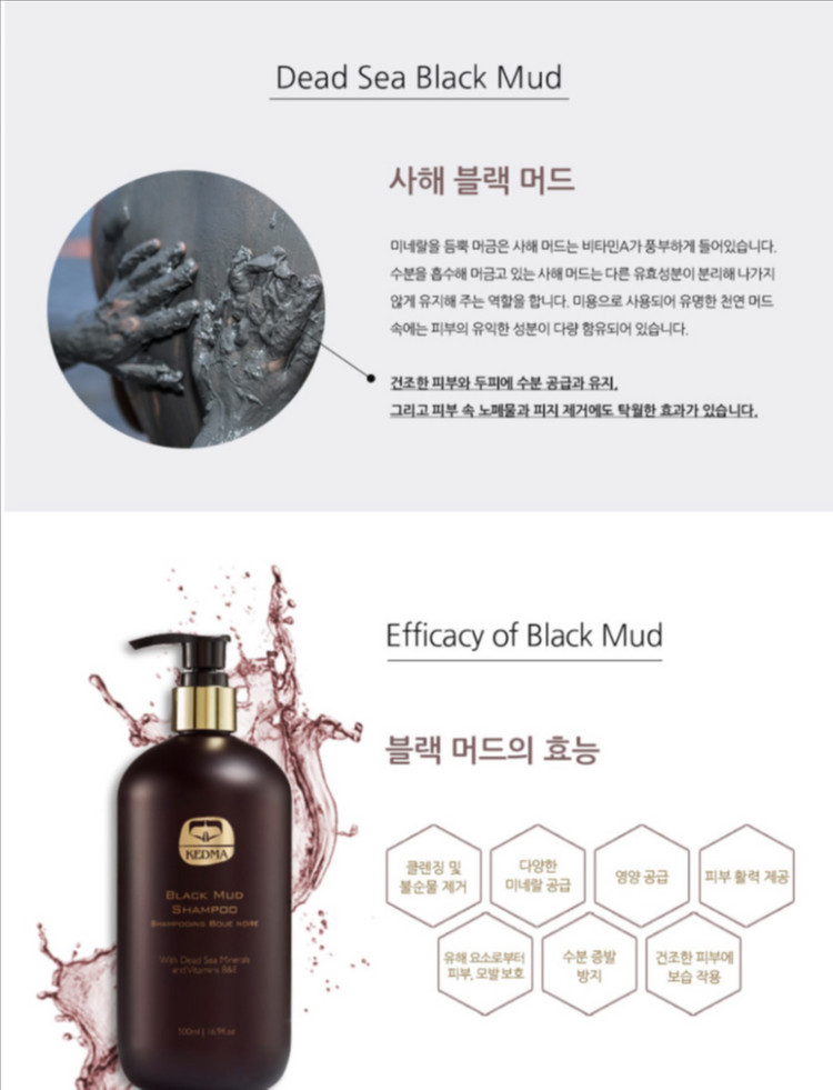 케드마 블랙 머드 샴푸 500ml 새상품--6