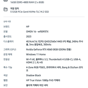 HP 오멘 16 RTX4060 게이밍 노트북