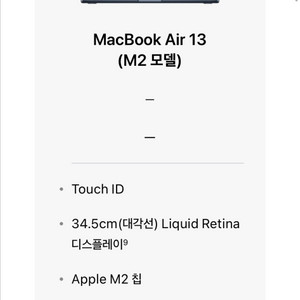 애풀 맥북에어 m2 13인치 이미지