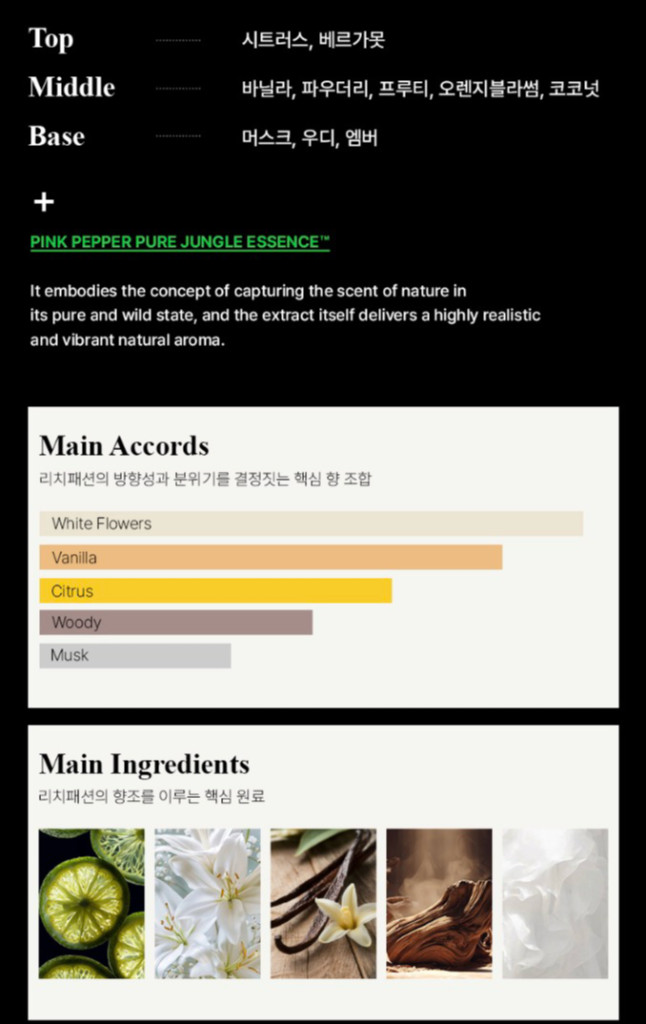 [국문택] 리더스 노트 리치 패션 오 드 퍼퓸(2ml)--5