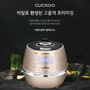 쿠쿠 6인용 메탈릭 IH밥솥/DHB0660FE