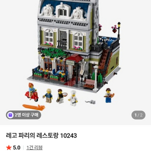레고 10243 파리의 레스토랑 중고 이미지