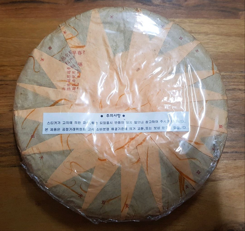 이무정산 생차 보이차 이미지